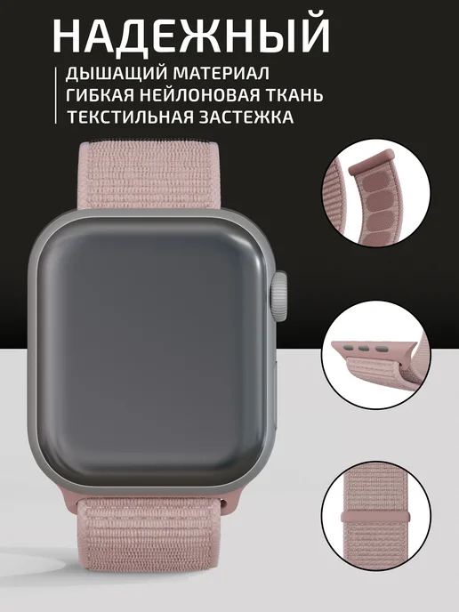 VladInspire Ремешок для часов Apple Watch 38 40 41 42 mm тканевый, розовый, фото 2