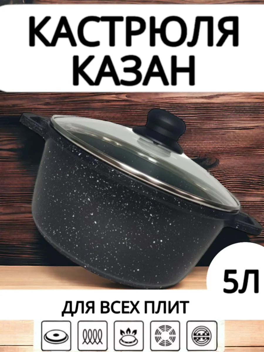Универсальный казан 5 л с антипригарным покрытием