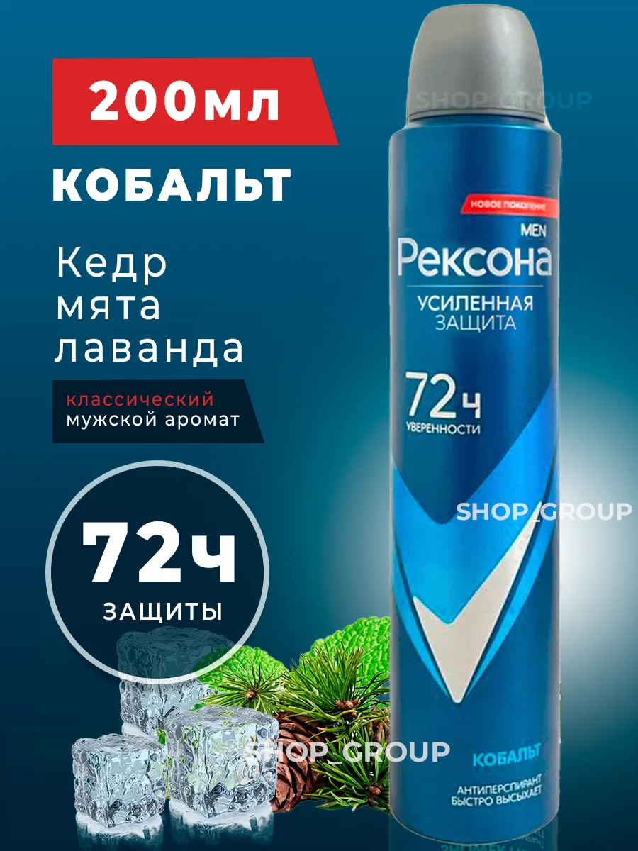 Антиперспирант мужской спрей Кобальт 200 мл