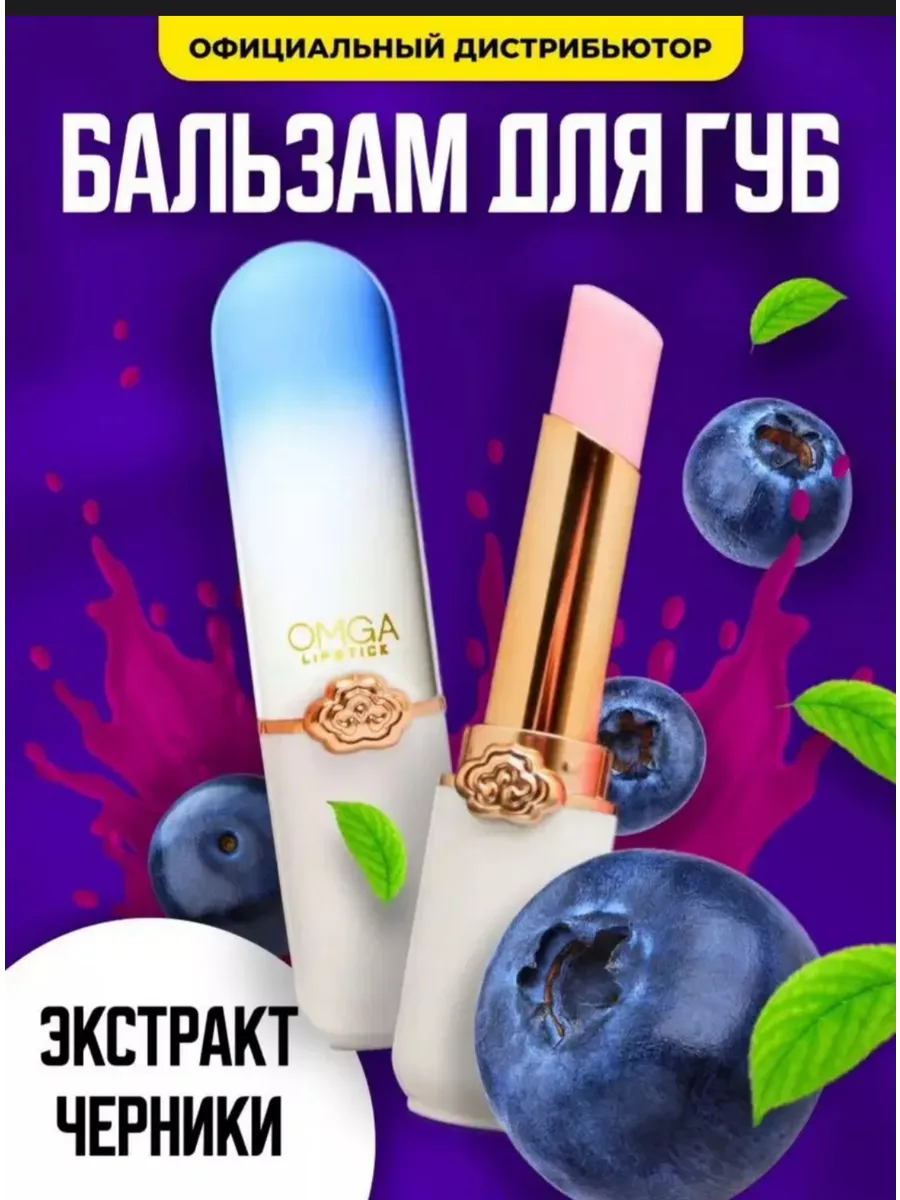Блеск для губ бальзам OMGA