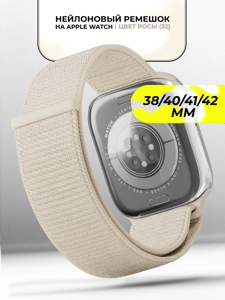 Ремешок для часов Apple Watch 38 40 41 42 mm тканевый
