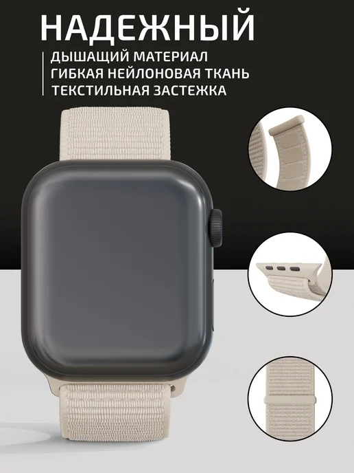 VladInspire Ремешок для часов Apple Watch 38 40 41 42 mm тканевый, бежевый, фото 2