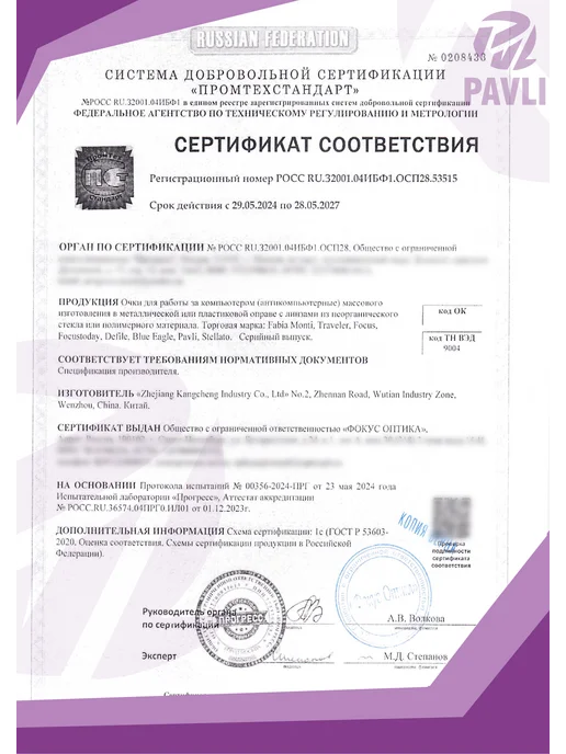 PAVLI Очки для компьютера имиджевые, бежевый, фото 28
