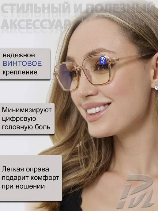 PAVLI Очки для компьютера имиджевые, бежевый, фото 4