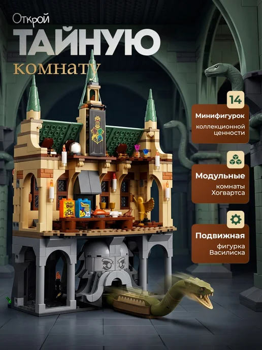 Goldenbricks Конструктор Гарри Поттер Тайная Комната, зеленый, фото 2