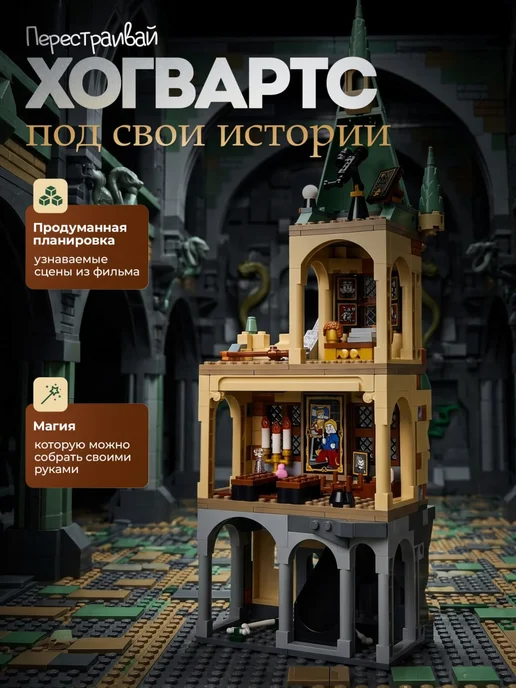 Goldenbricks Конструктор Гарри Поттер Тайная Комната, зеленый, фото 3