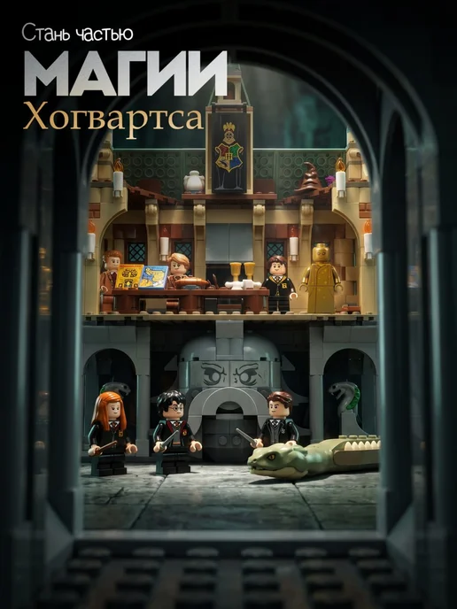 Goldenbricks Конструктор Гарри Поттер Тайная Комната, зеленый, фото 4