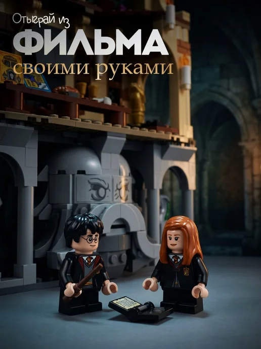 Goldenbricks Конструктор Гарри Поттер Тайная Комната, зеленый, фото 5