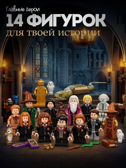 Goldenbricks Конструктор Гарри Поттер Тайная Комната, зеленый, фото 7