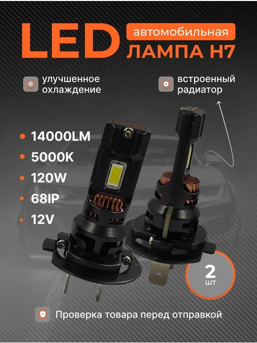 AutoLED Светодиодные лампы led H7, вариант