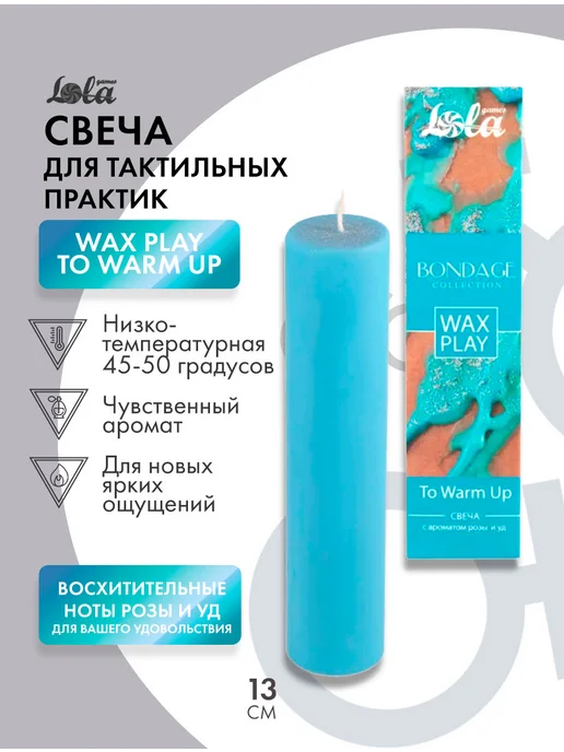 lola games Свеча «Wax Play To Warm Up», голубой