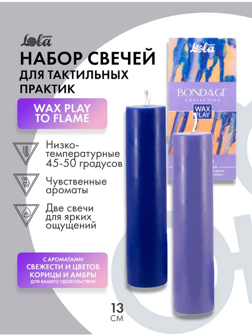 lola games Набор из 2 Wax Play свечей Bondage To Flame, синий