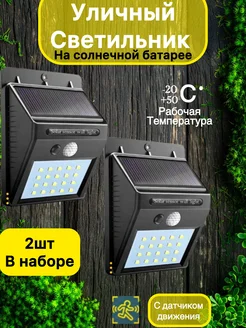 Уличный светильник на солнечной батарее с датчиком движения Samai store 307637539 купить за 375 ₽ в интернет-магазине Wildberries