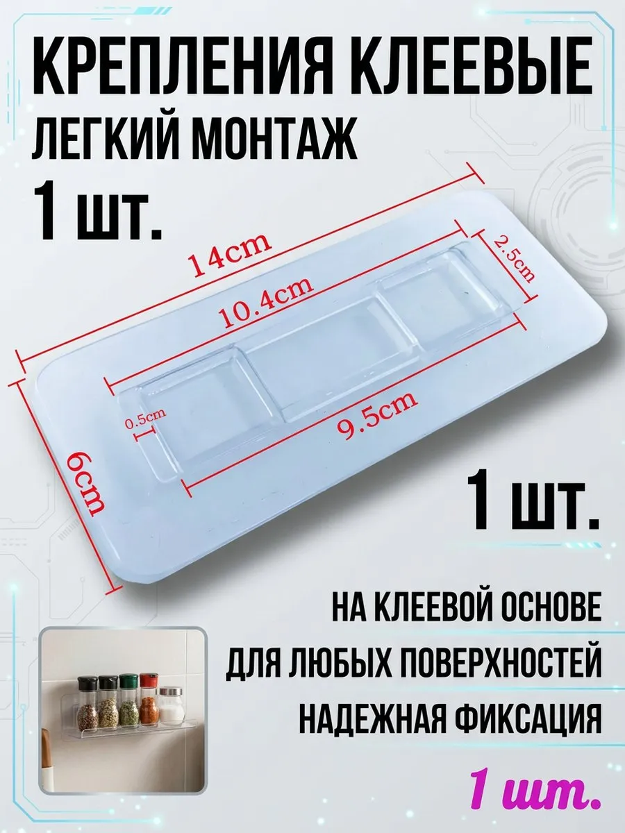 Крепление для держателя на липкой основе