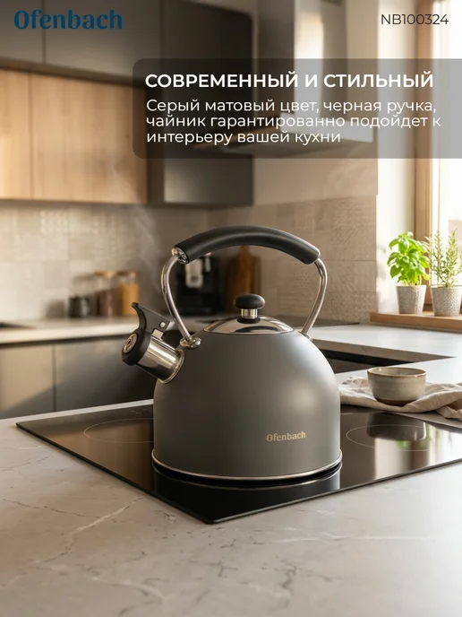 Ofenbach Чайник 2,2 л. из нержавеющей стали со свистком NB100324, 2,2 л, фото 2