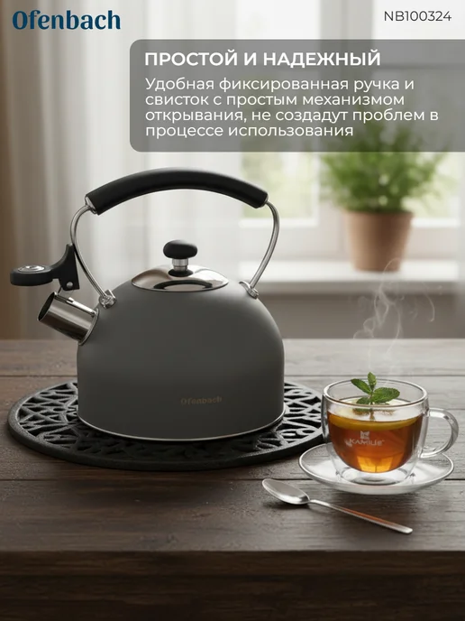Ofenbach Чайник 2,2 л. из нержавеющей стали со свистком NB100324, 2,2 л, фото 3