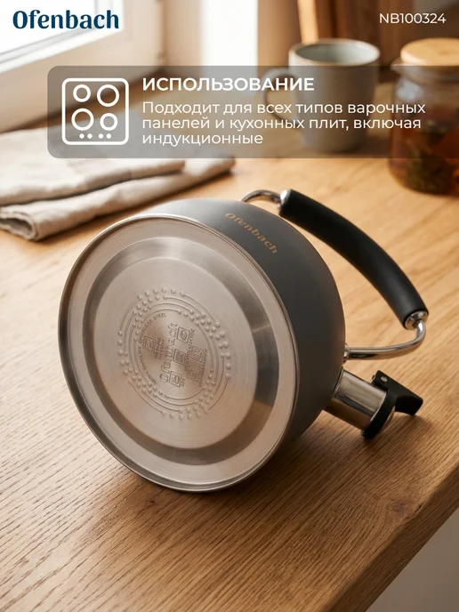 Ofenbach Чайник 2,2 л. из нержавеющей стали со свистком NB100324, 2,2 л, фото 8