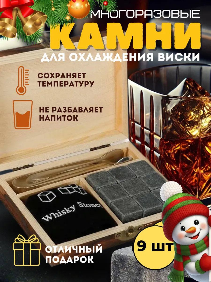 Камни для виски