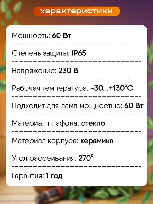 General Lighting Systems Светильник в баню в парилку влагозащищенный Е27 2 шт, 2 шт, фото 3