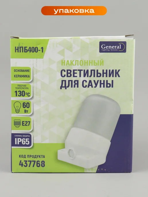 General Lighting Systems Светильник в баню в парилку влагозащищенный Е27 2 шт, 2 шт, фото 5
