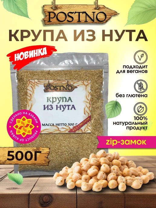 POSTNO Крупа из нута 1 кг, 500 г