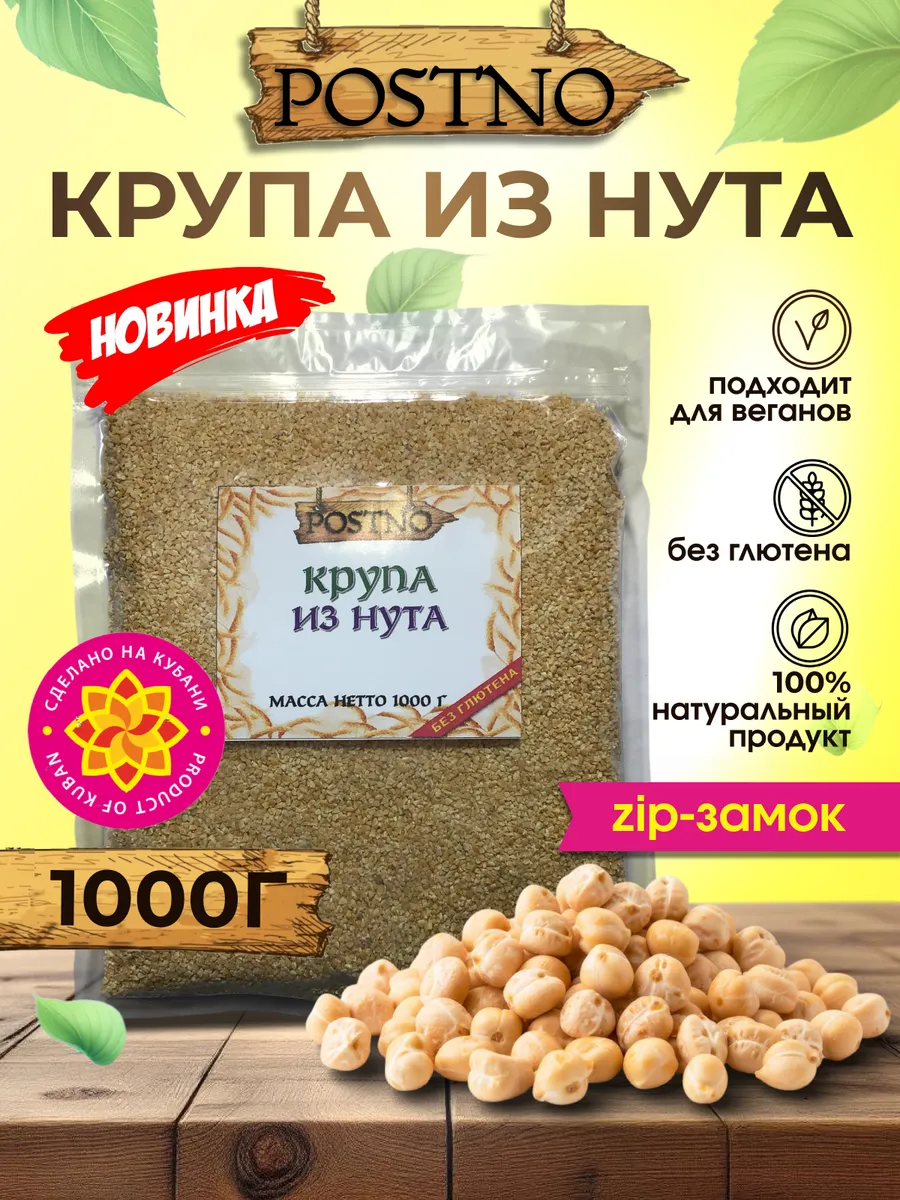 Крупа из нута 1 кг.