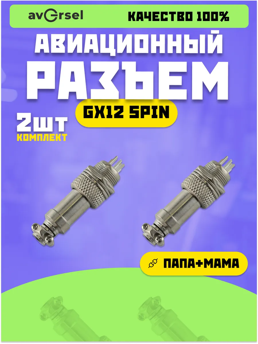 Авиационный разъем GX12 5Pin