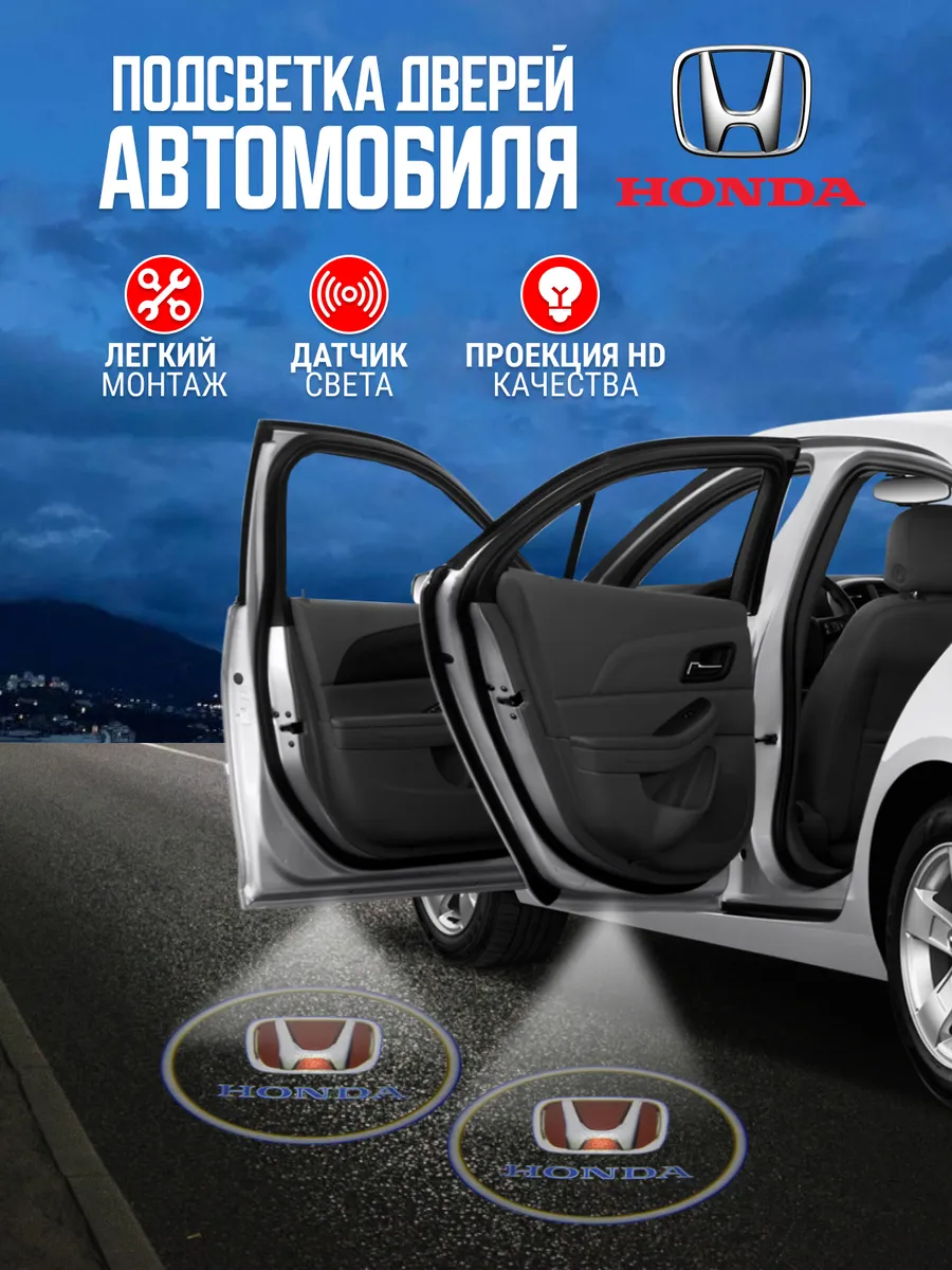 Проекция логотипа авто Хонда (2 шт)