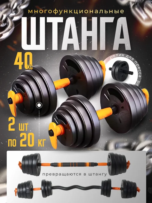 FitnessLive Штанга спортивная разборная гантели разборные 40 кг, 40 кг