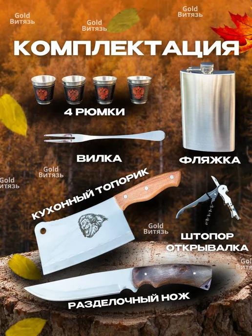 Gold Витязь Шашлычный набор подарочный 28 предметов, золотой, фото 2