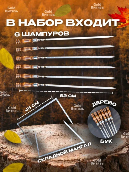 Gold Витязь Шашлычный набор подарочный 28 предметов, золотой, фото 3