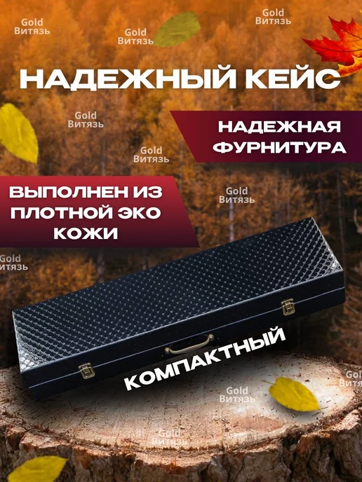 Gold Витязь Шашлычный набор подарочный 28 предметов, золотой, фото 4