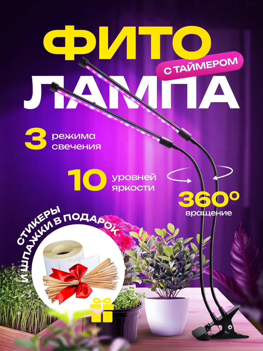 Фитолампа для растений