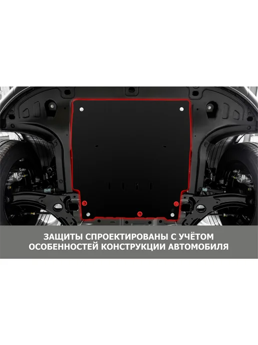 АВТОБРОНЯ Защита поддона двигателя + кпп для Opel Antara, вариант, фото 3