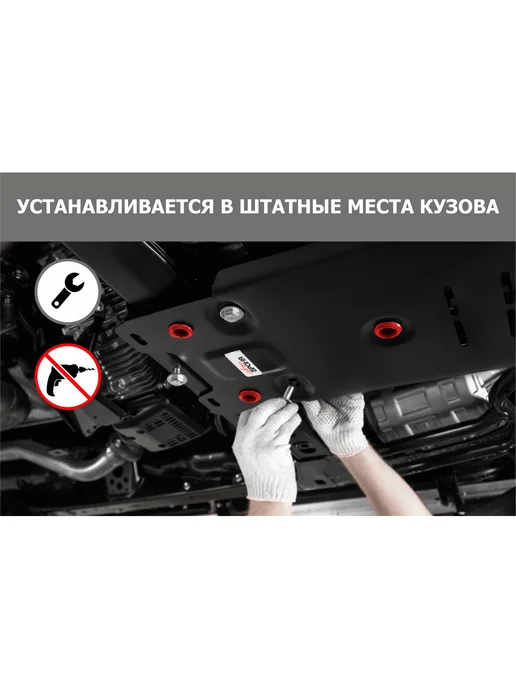 АВТОБРОНЯ Защита поддона двигателя + кпп для Opel Antara, вариант, фото 4