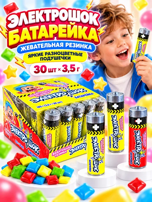 Холодок Жевательная резинка Батарейка в подушечках 30 шт по 3,5 гр, 30 шт, 3,5 г