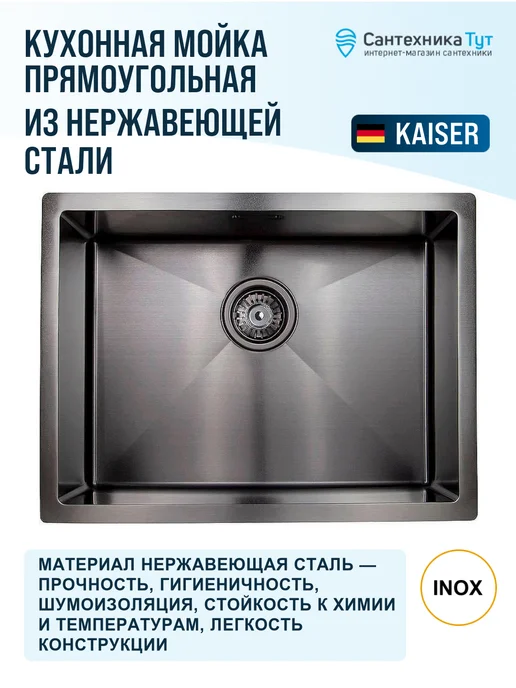 KAISER Мойка для кухни нержавейка 58 вороненая сталь, серый, фото 2