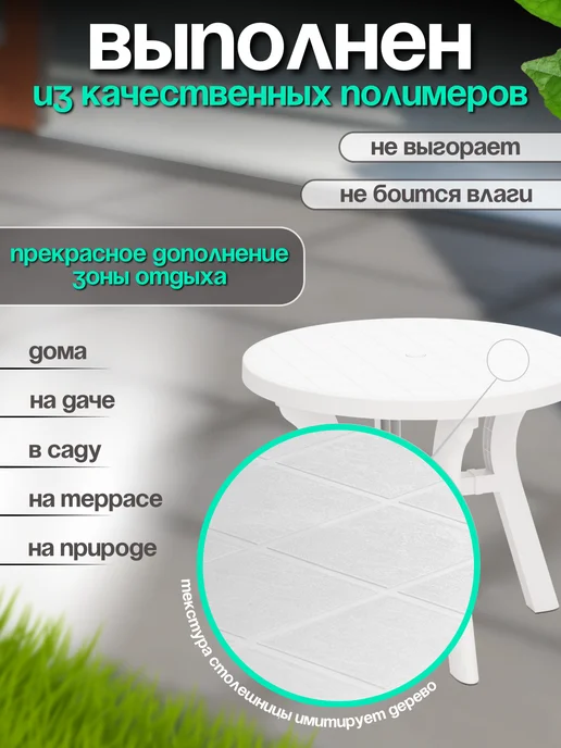 FORMULA PROF Стол пластиковый садовый, белый, фото 2