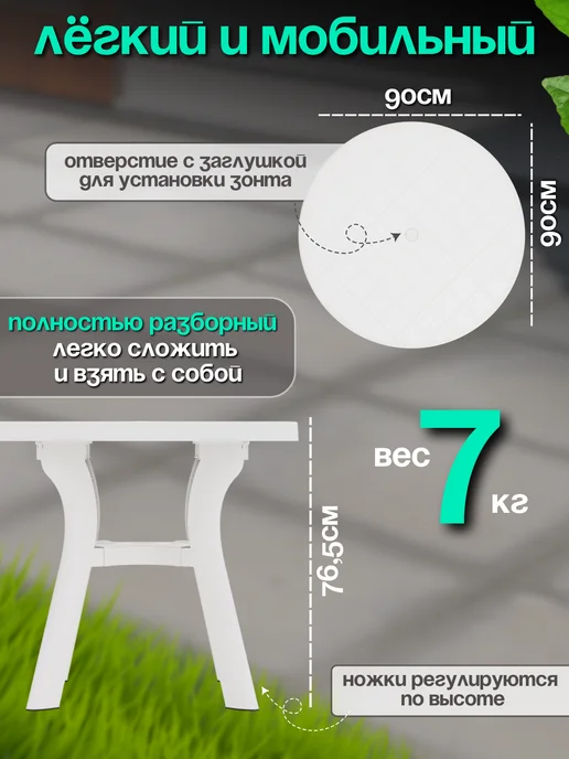 FORMULA PROF Стол пластиковый садовый, белый, фото 3