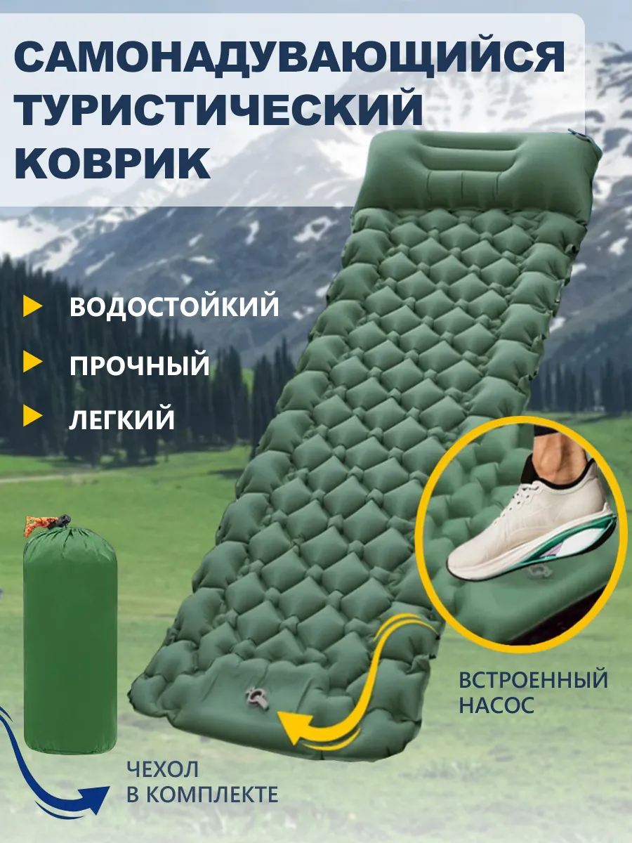 Коврик туристический матрас с встроенным насосом