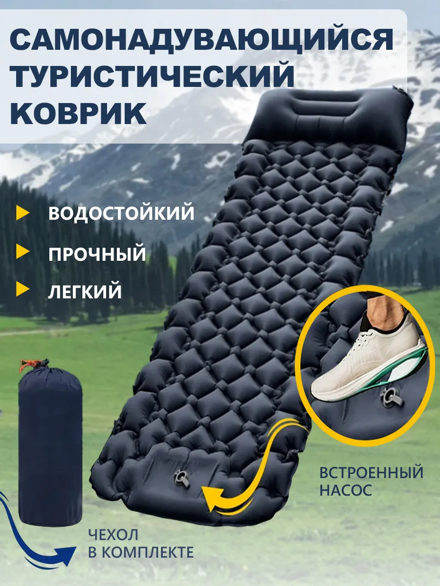 Коврик туристический матрас с встроенным насосом