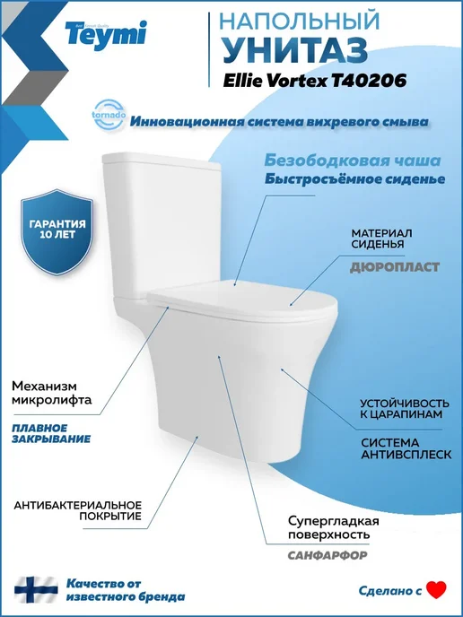 Teymi Унитаз напольный безободковый с сиденьем Ellie Vortex T40206, белый, фото 2