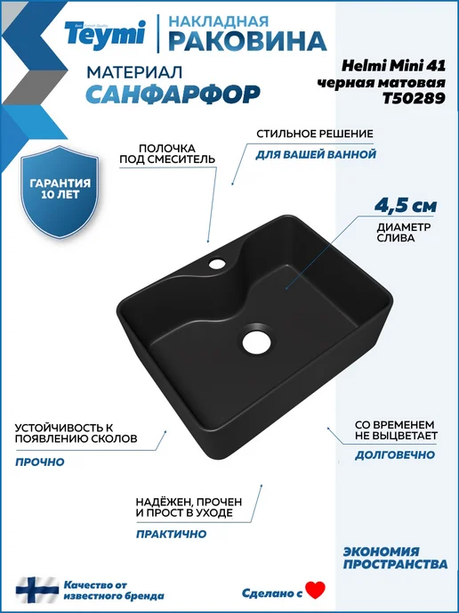Teymi Раковина для ванной накладная Helmi Mini 41 черная T50289, черный, фото 2