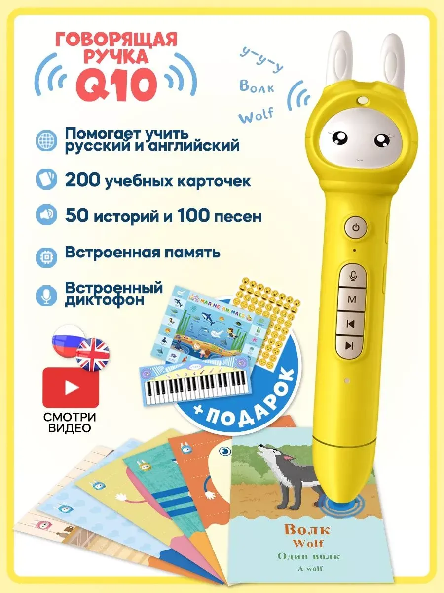 Развивающие игрушки для детей 2 года говорящая ручка Q10