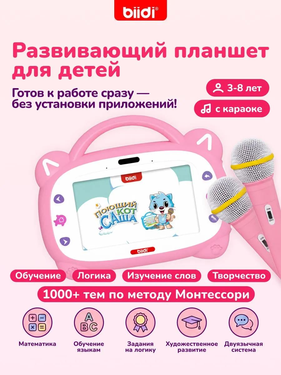 Интерактивный развивающий планшет