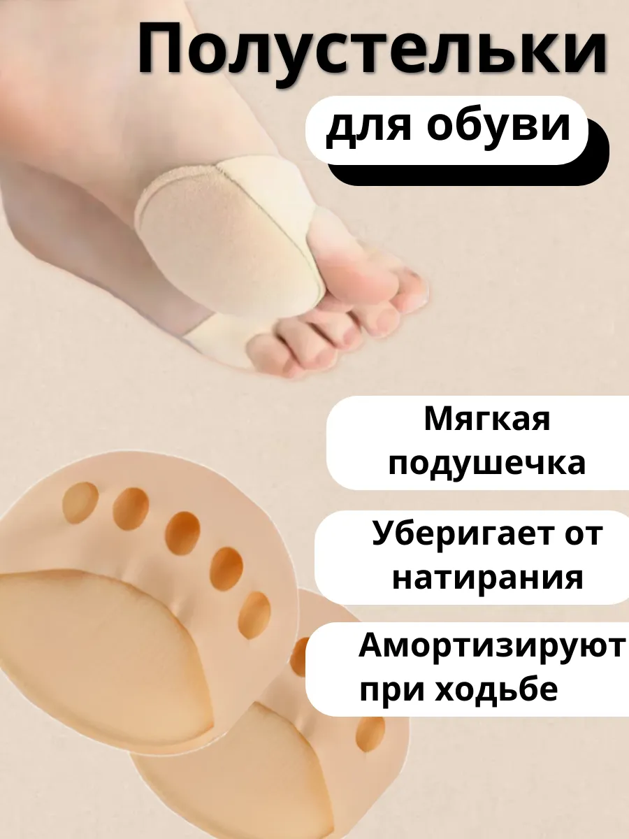 Полустельки для обуви