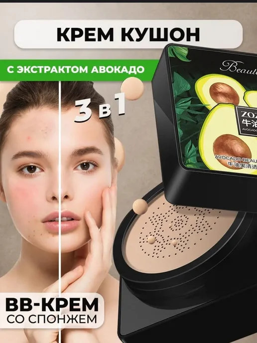 Кушон для лица тональный, вариант