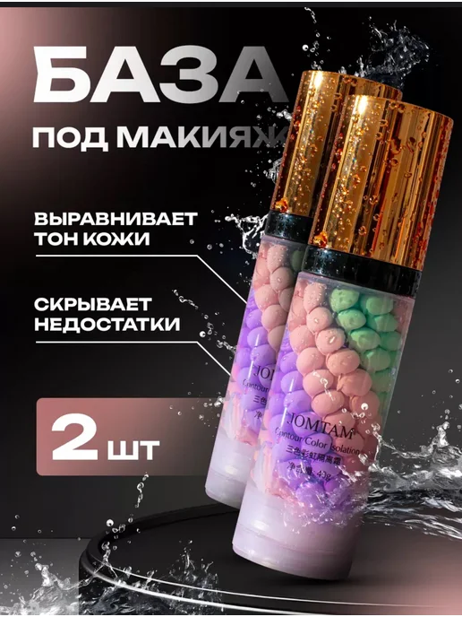 JOMTAM База под макияж праймер для лица основа под макияж, вариант