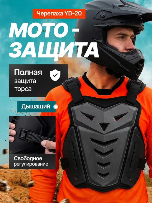 Маррс Мотокуртка защитная Turtle Black, вариант