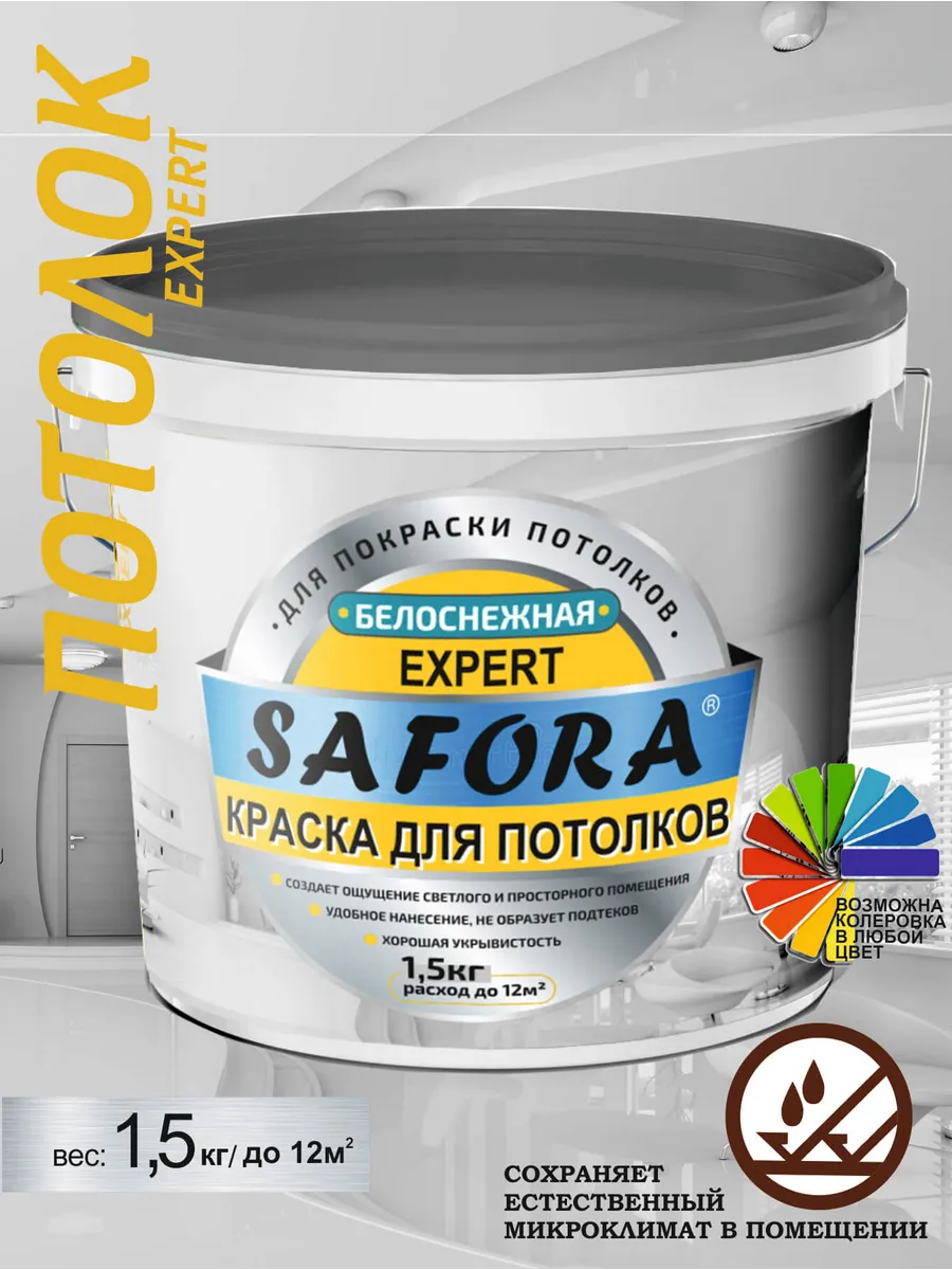 Краска для потолка акриловая 1.5кг белая SAFORA EXPERT